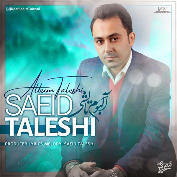 سعید تالشی آلبوم تالشی