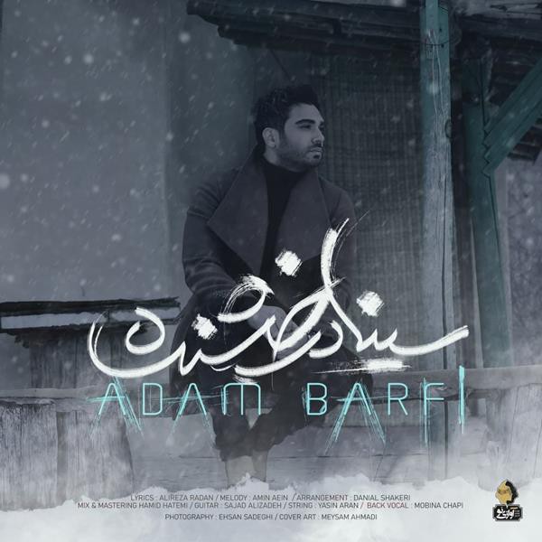 سینا درخشنده آدم برفی
