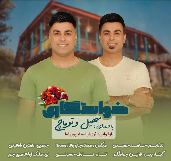 سهیل و توماچ