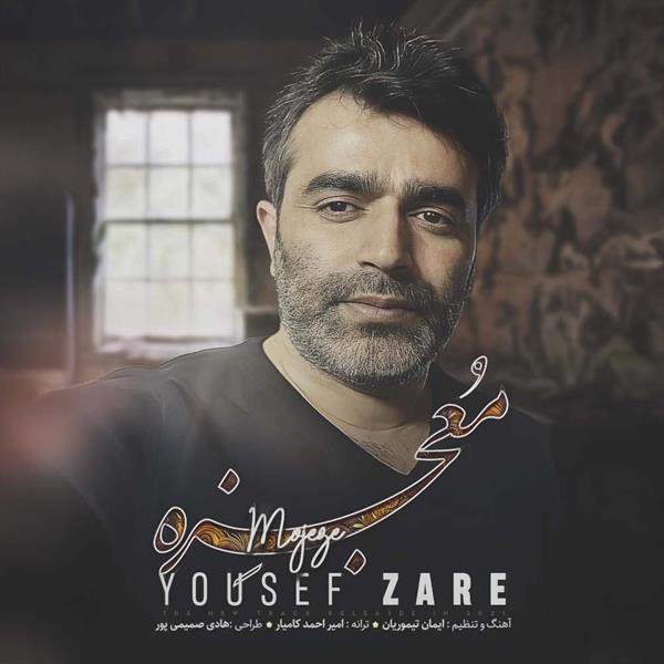یوسف زارع معجزه