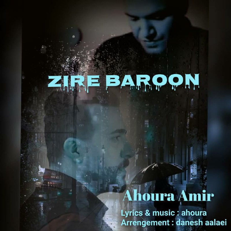 اهورا امیر زیر بارون