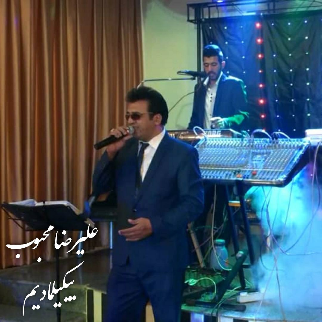 علیرضا محبوب یکیلمادیم