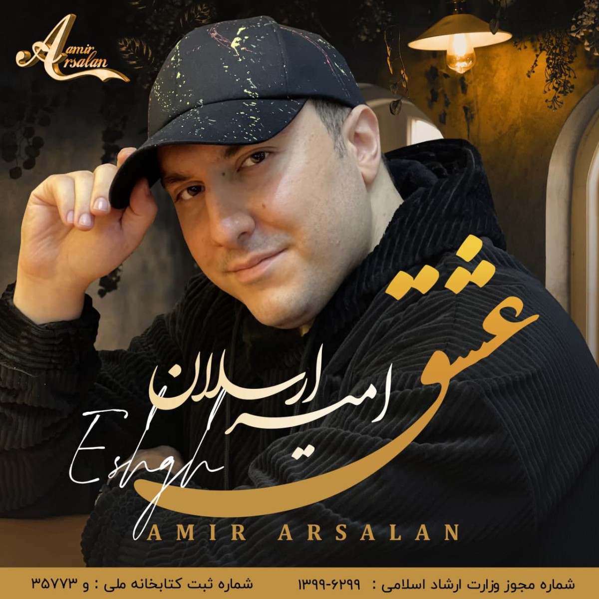 امیر ارسلان