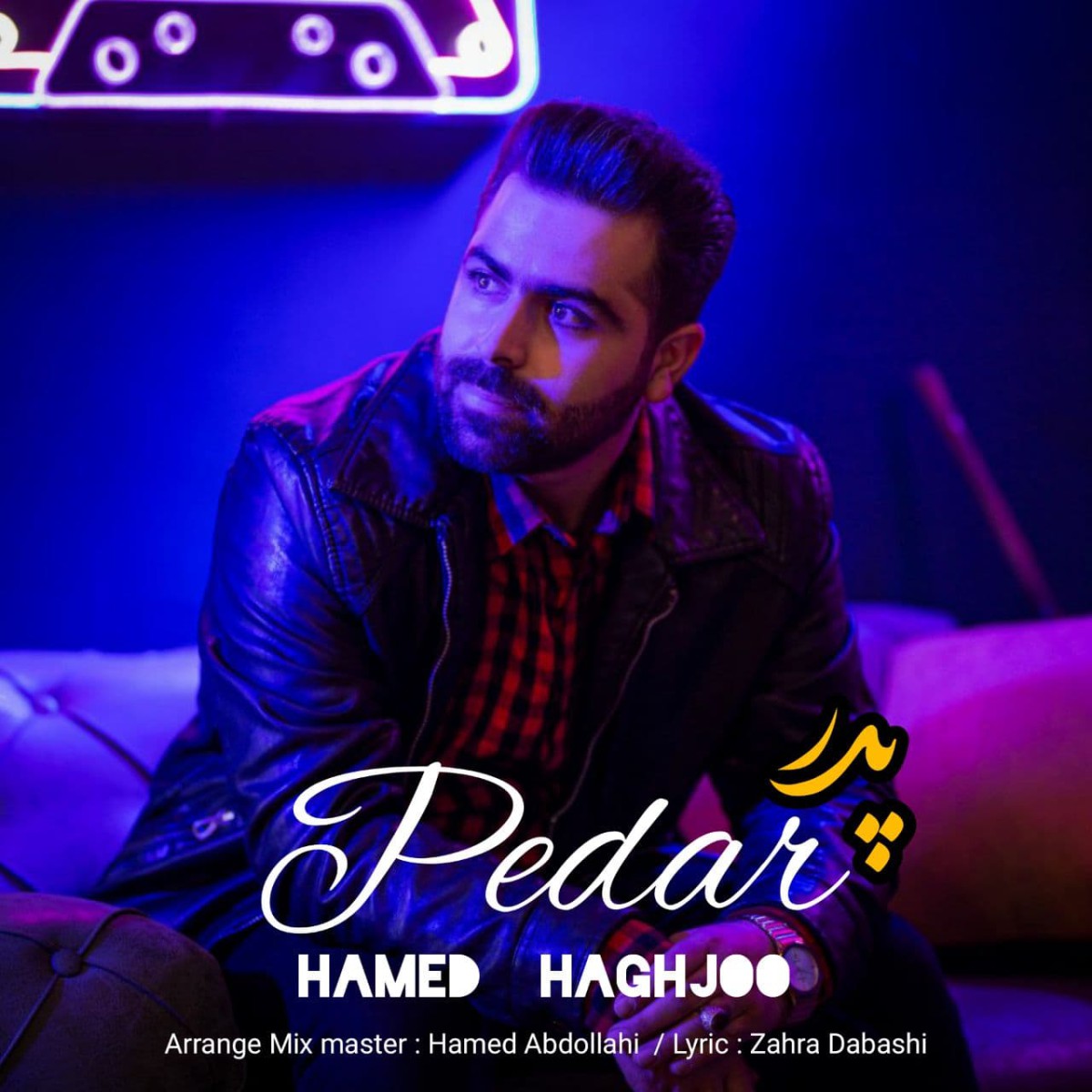 مهدی حامد حق جو پدر