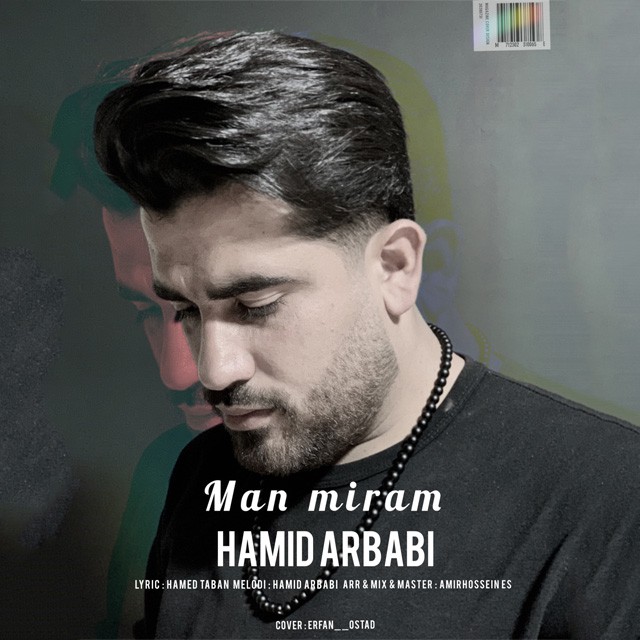 حمید اربابی من میرم