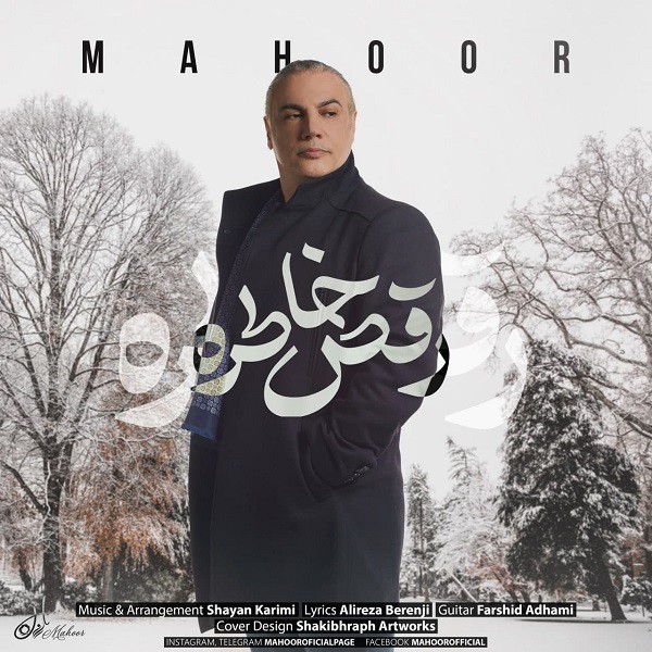 ماهور رقص خاطره