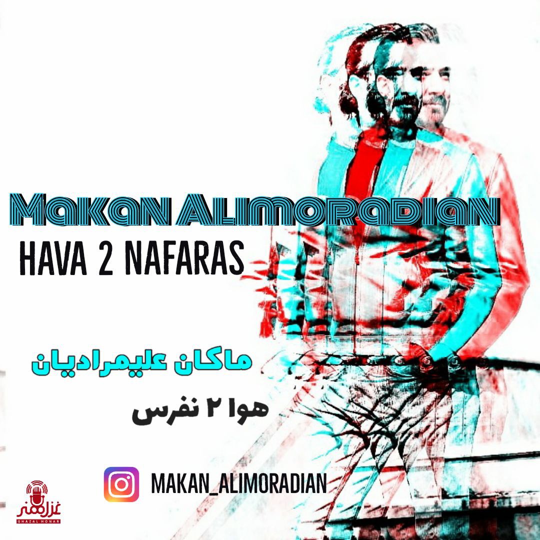 ماکان علیمرادیان هوا ۲ نفرس
