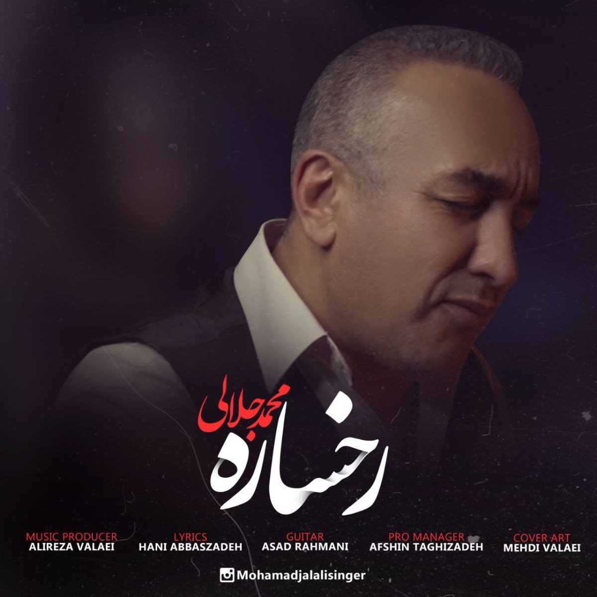 محمد جلالی رخساره