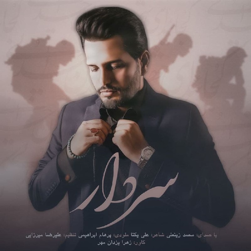 محمد زینعلی سردار