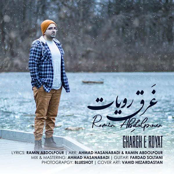 رامین عبدل پور غرق رویات