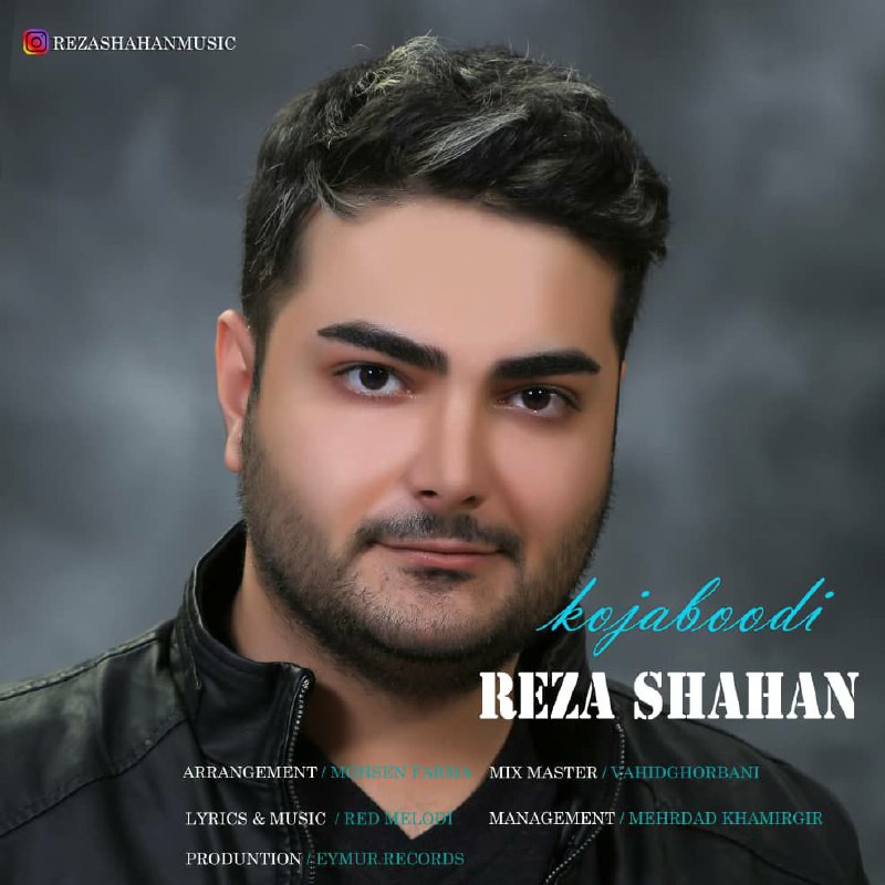 رضا شاهان کجا بودی