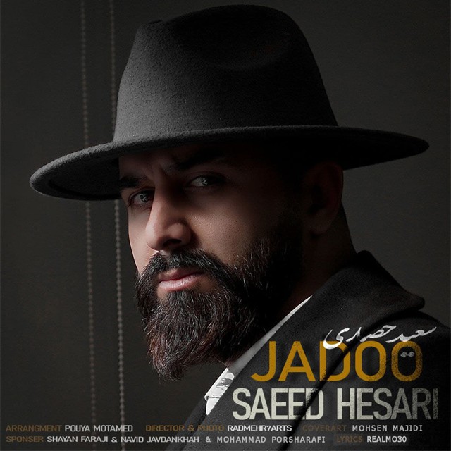 سعید حصاری جادو