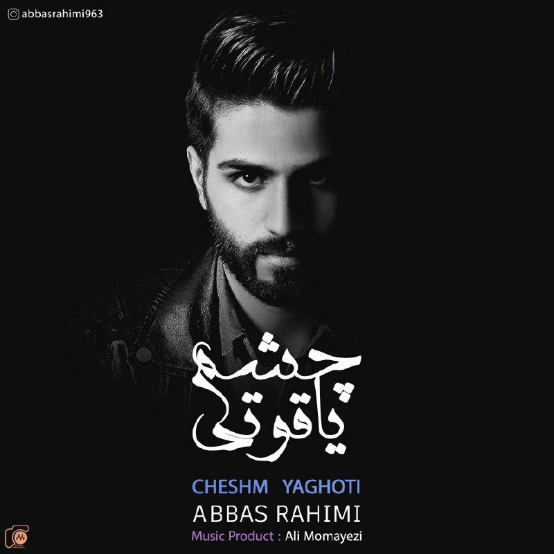 عباس رحیمی چشم یاقوتی