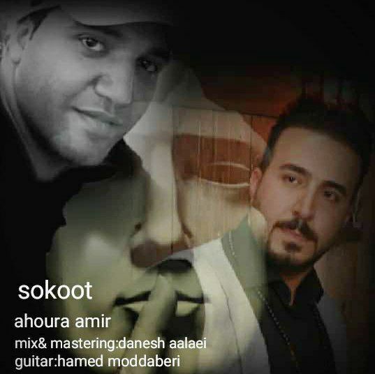 اهورا امیر سکوت