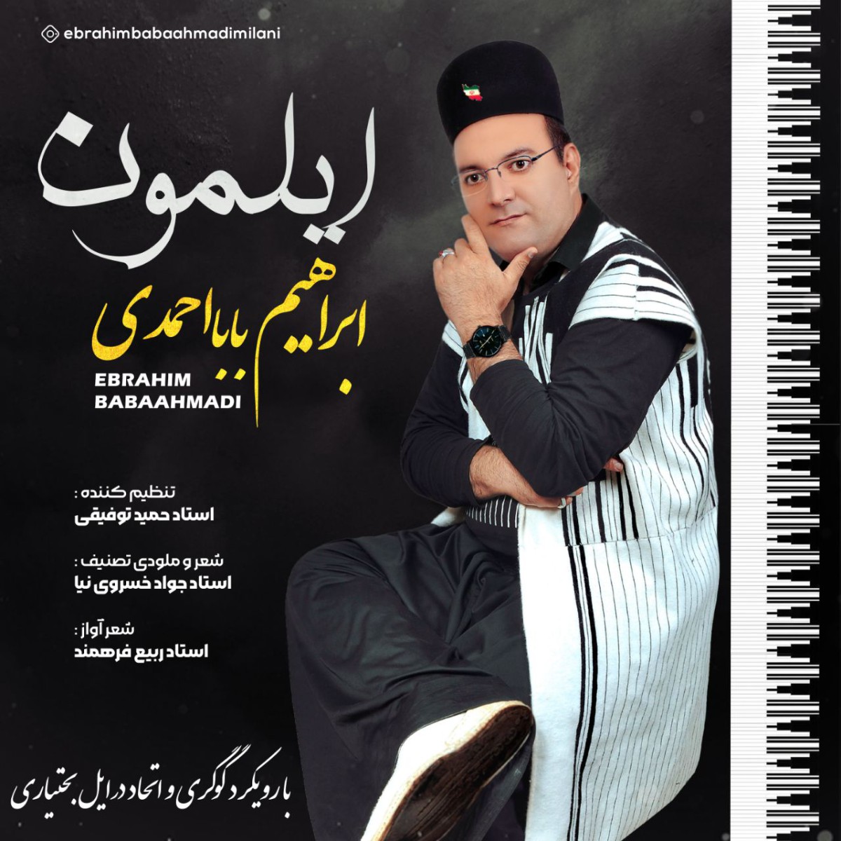 ابراهیم بابااحمدی ایلمون