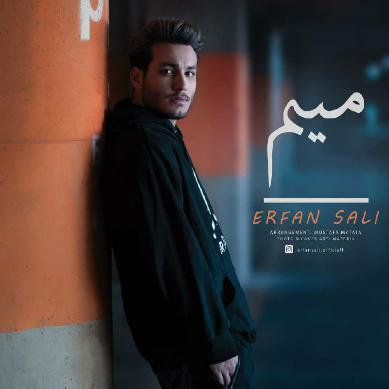 عرفان سالی میم