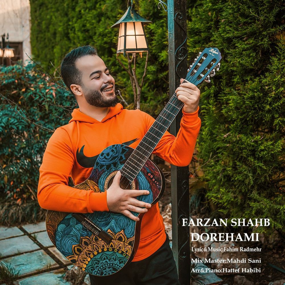 فرزان شهاب دورهمی