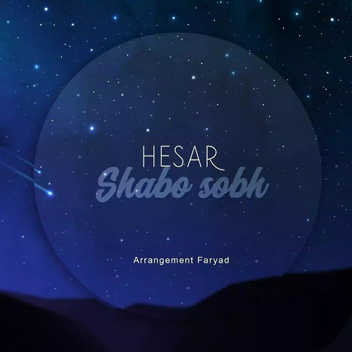 حصار شب و صبح