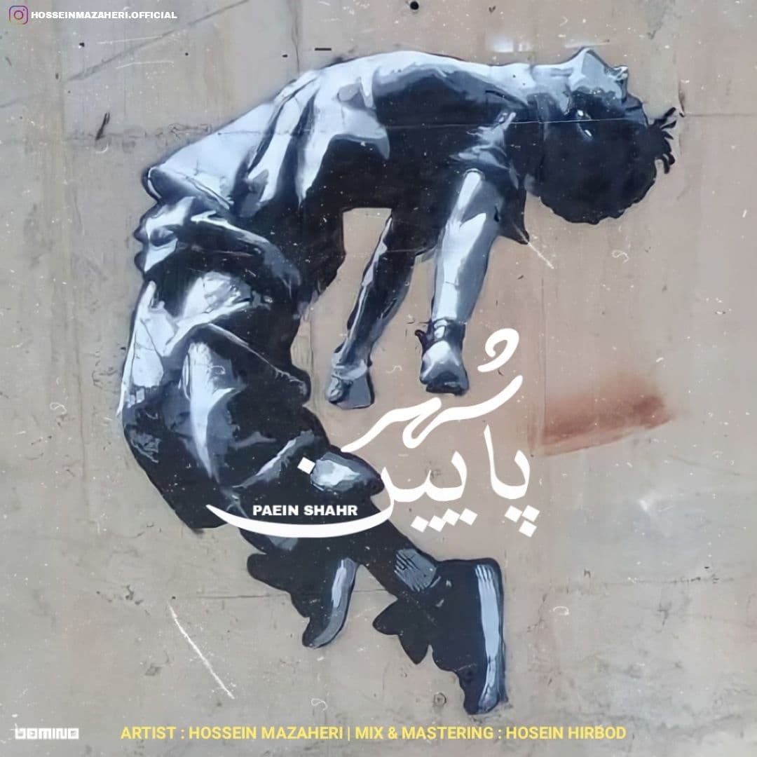 حسین مظاهری پایین شهر