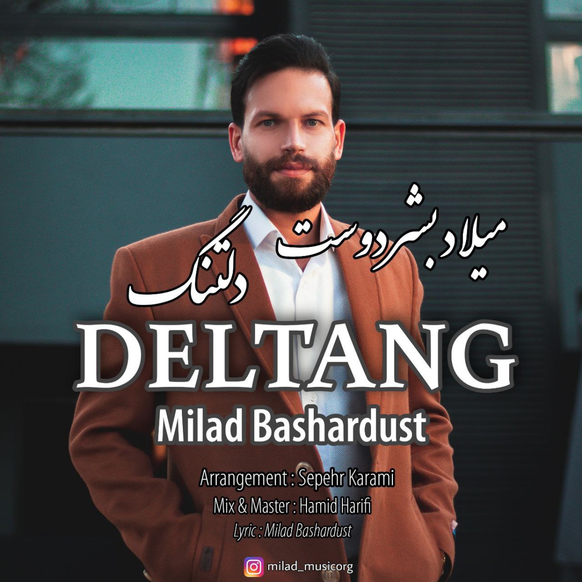 میلاد بشردوست دلتنگ