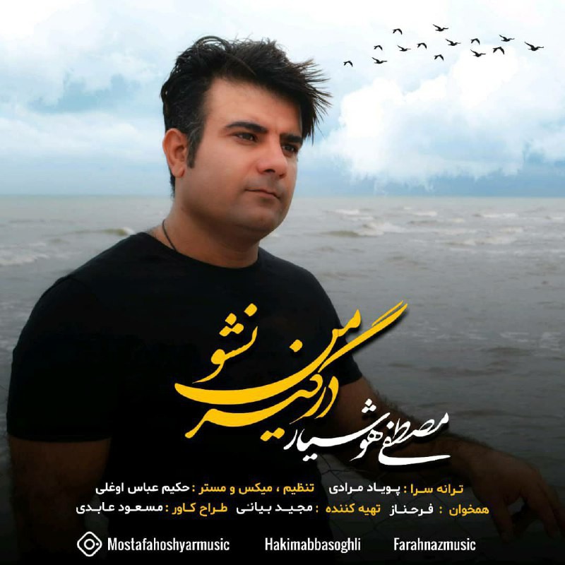 مصطفی هوشیار