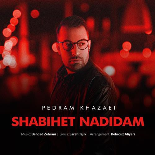 پدرام خزاعی شبیهت ندیدم