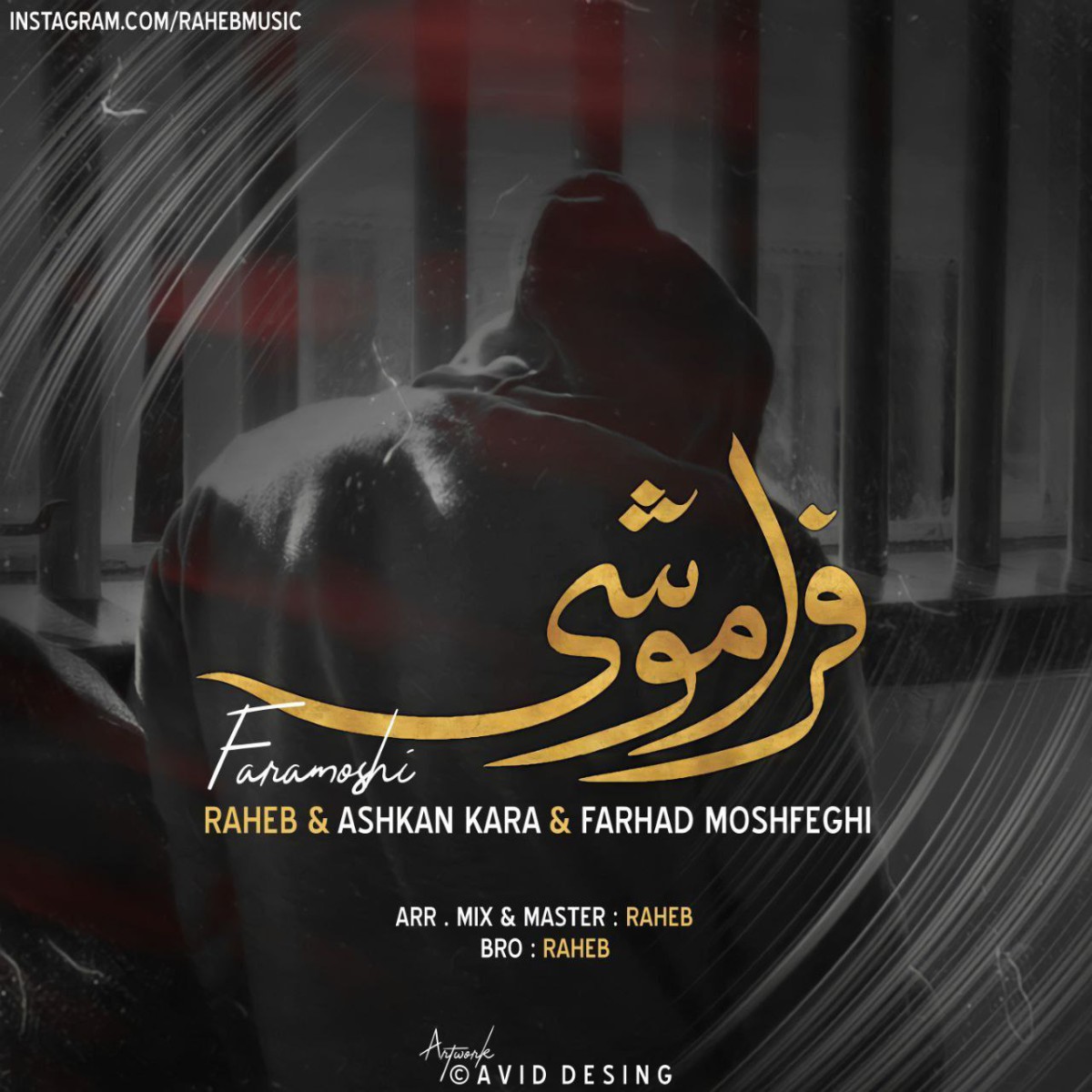 راهب و اشکان کارا و فرهاد مشفقی فراموشی