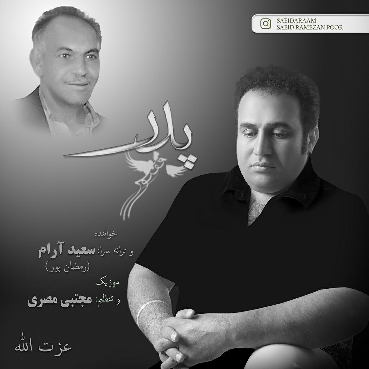 سعید آرام پدر