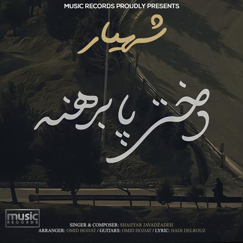 شهیار