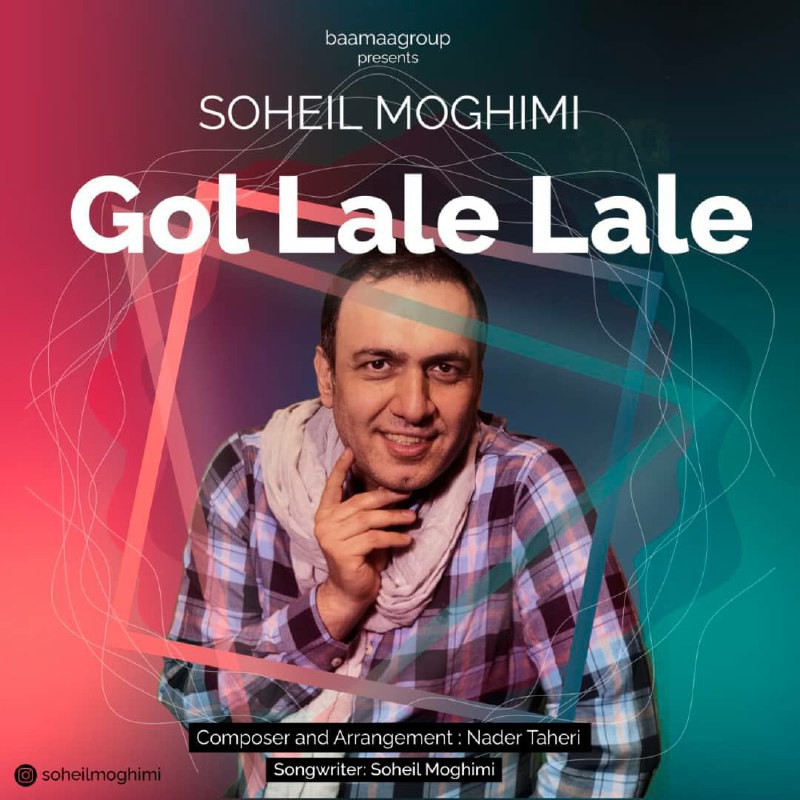 سهیل مقیمی گل لاله لاله