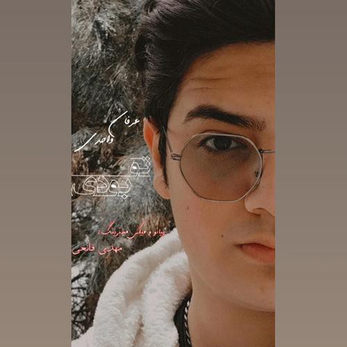 عرفان واحدی تو بودی