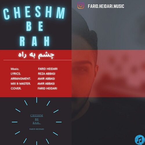 فرید حیدری چشم به راه