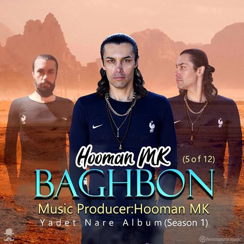 هومن ام کی باغبون
