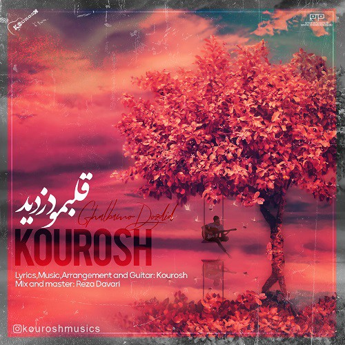 کوروش قلبمو دزدید