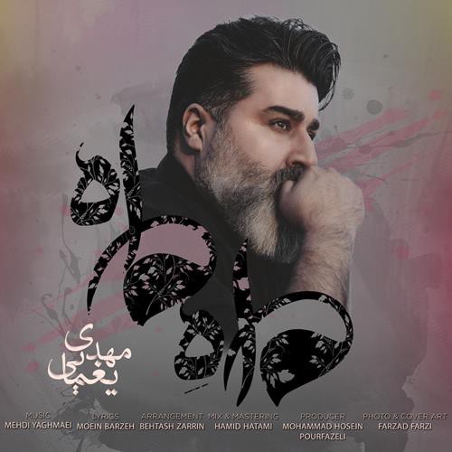 مهدی یغمایی ماهِ ماه