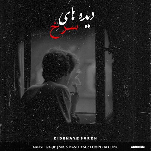 نقیب دیده های سرخ