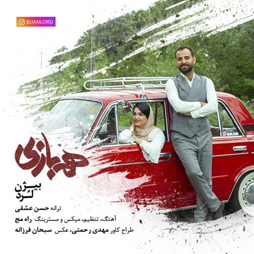 بیژن لرد هم بازی