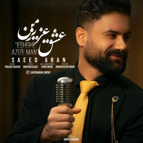 سعید آران عشق عزیز من
