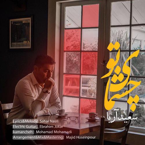 سعید آریا چشمای تو