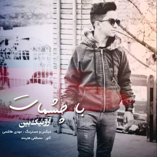 آراز نیک بین با چشمات