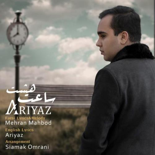 آریاز ساعت 8