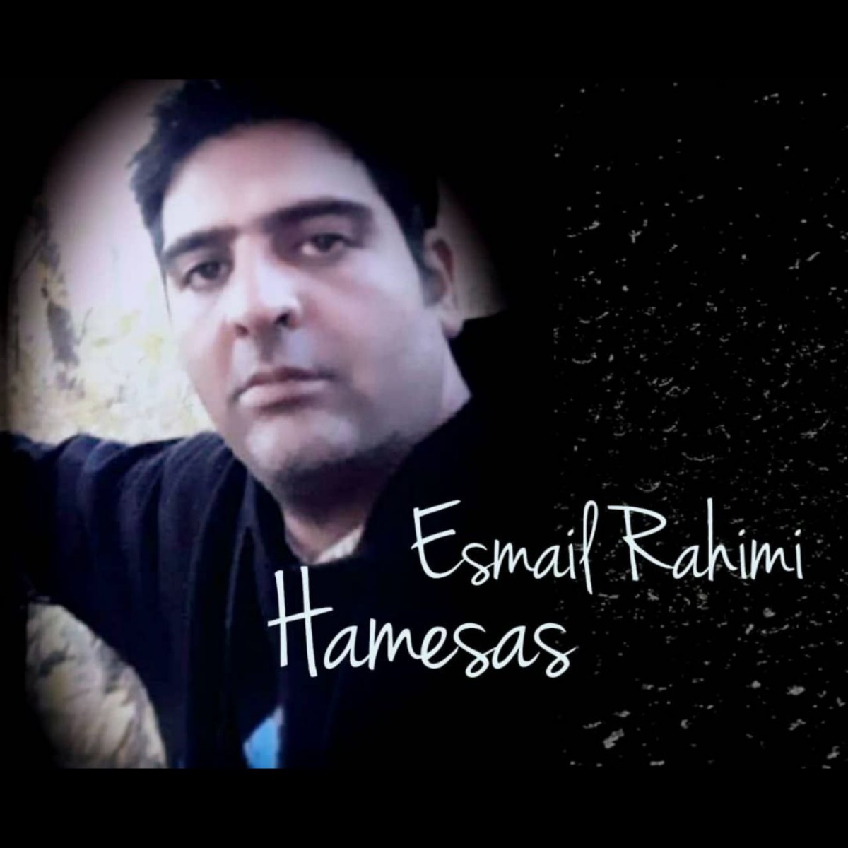 اسماعیل رحیمی هم احساس
