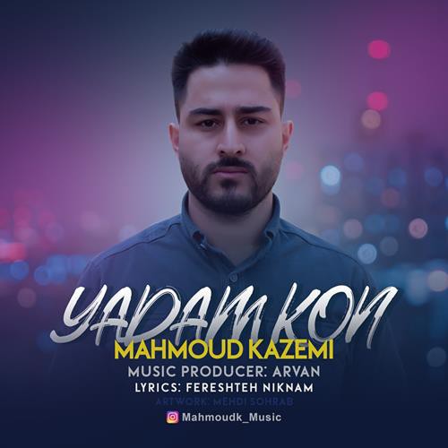 محمود کاظمی یادم کن