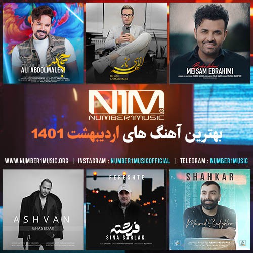 پلی لیست برترین آهنگ‌های اردیبهشت 1401
