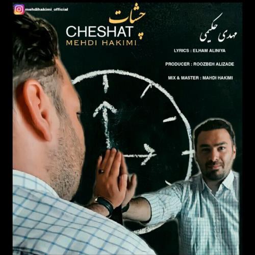 مهدی حکیمی چشات