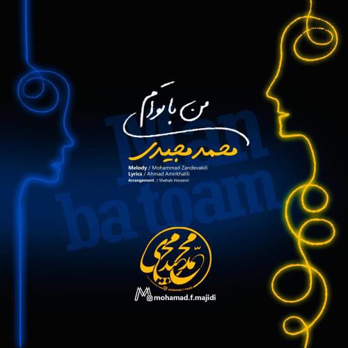 محمد مجیدی من با توام