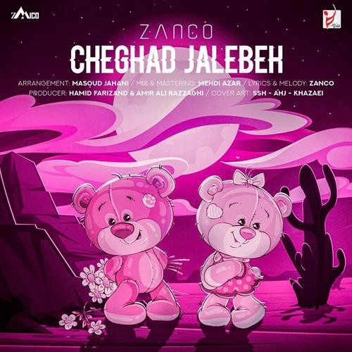 زانکو چقدر جالبه