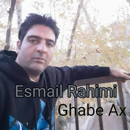 اسماعیل رحیمی قاب عکس