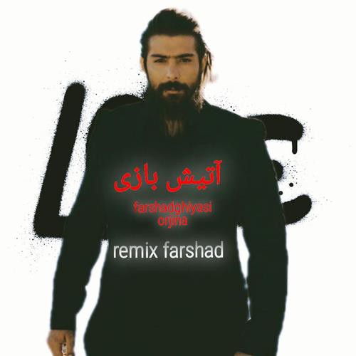 فرشاد غیاثی آتیش بازی (ریمیکس)