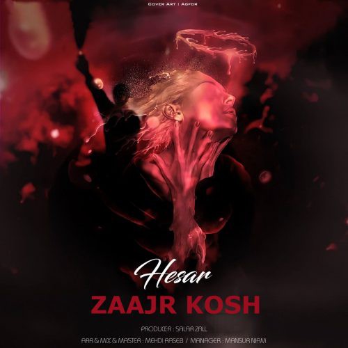 حصار زجر کش